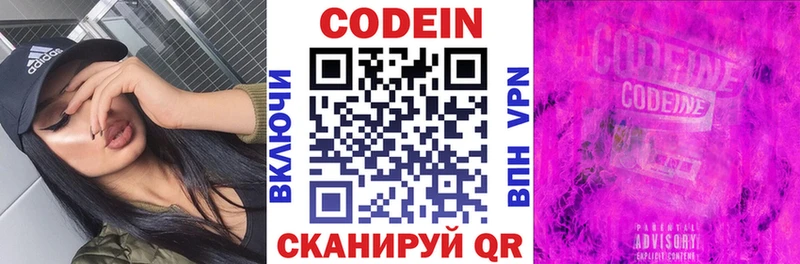 Кодеин Purple Drank  Купить где  Карпинск 